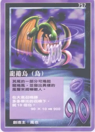 龍捲鳥