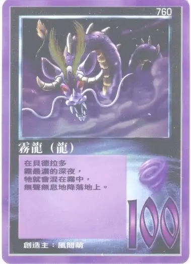 霧龍