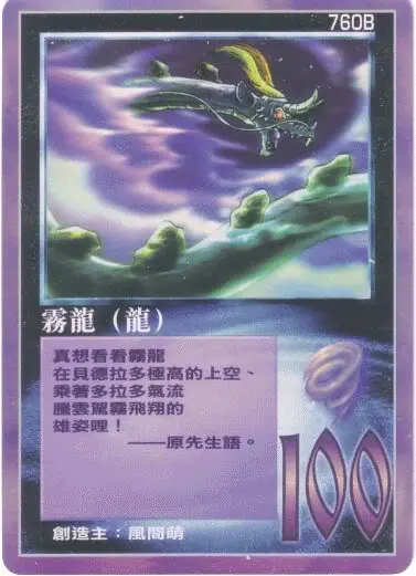 霧龍