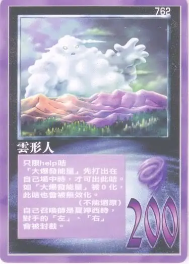 雲形人