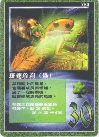斑翅珍莉