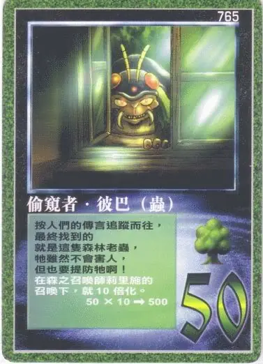 偷窺者‧彼巴