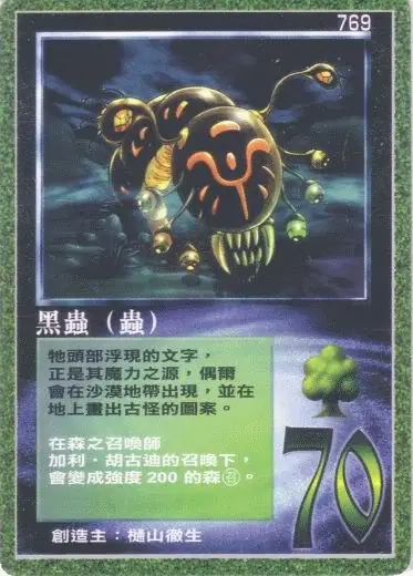 黑蟲