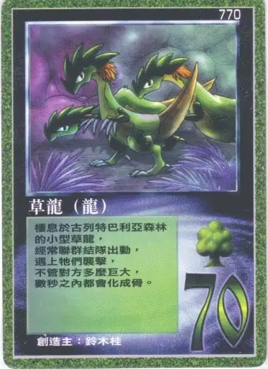 草龍
