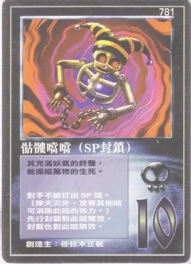骷髏噹噹