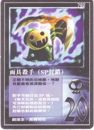 面具殺手
