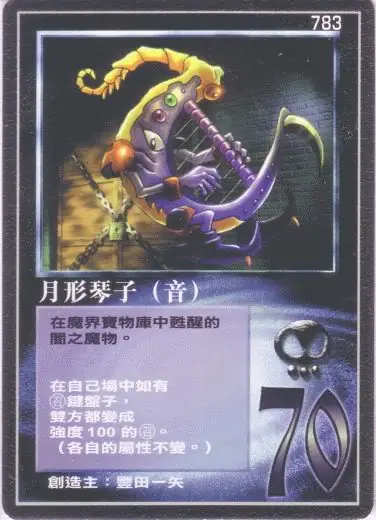 月形琴子