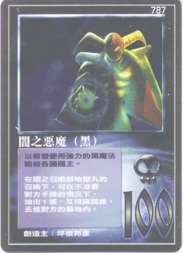 闇之惡魔