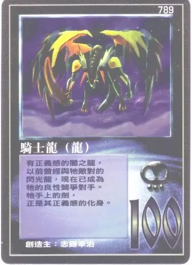 騎士龍