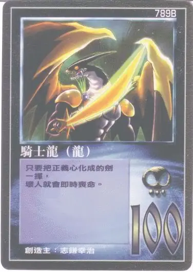 騎士龍