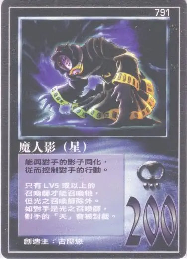 魔人影