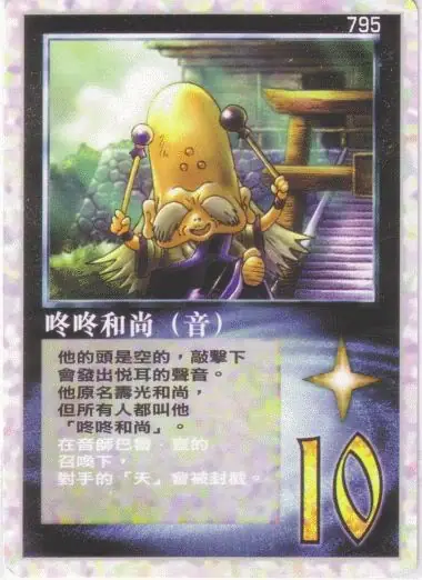 咚咚和尚