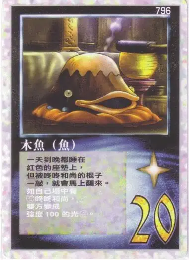 木魚