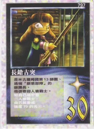 長鎗古突