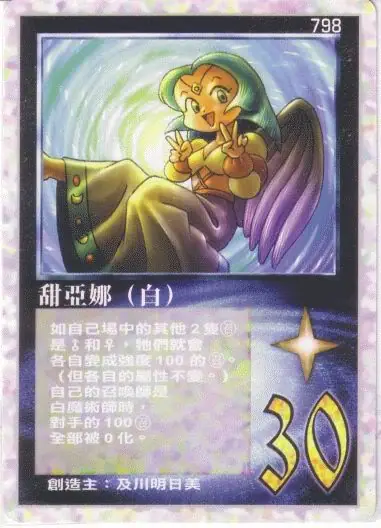 甜亞娜