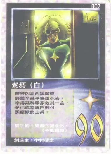 索瑪