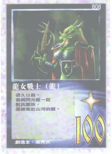 龍女戰士