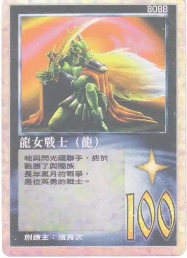 龍女戰士