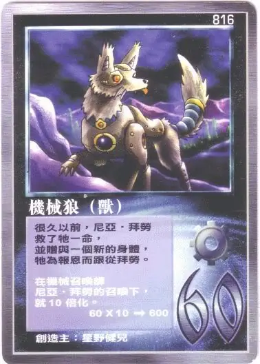 機械狼
