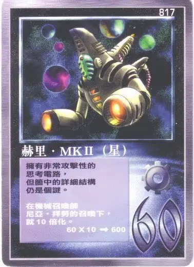赫里‧MKⅡ