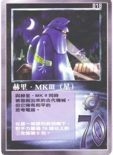 赫里‧MKⅢ