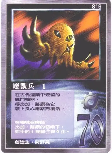 魔獸兵─1