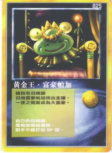 黃金王‧富豪帕加