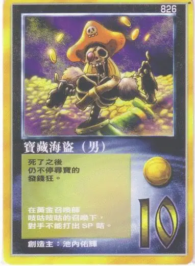 寶藏海盜