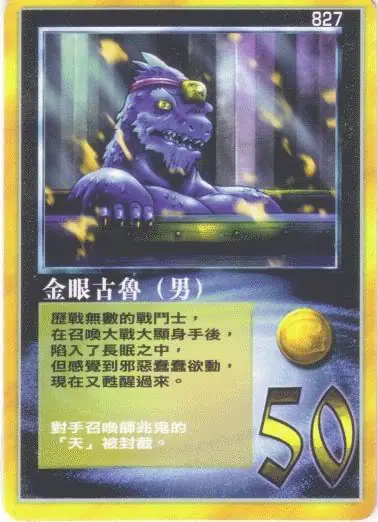 金眼古魯