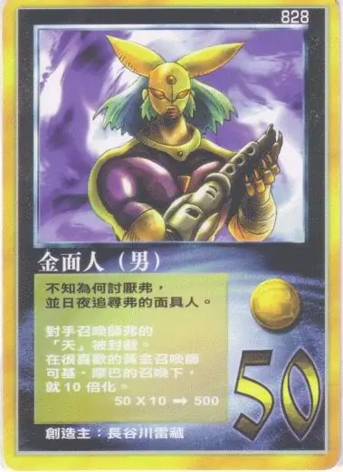金面人