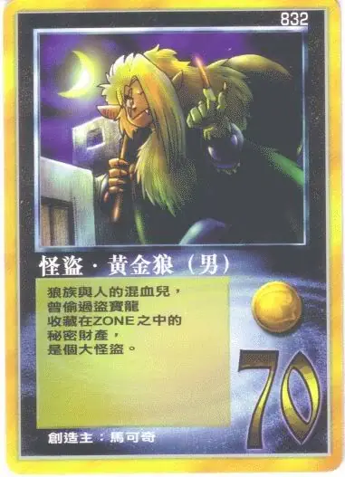 怪盜‧黃金狼