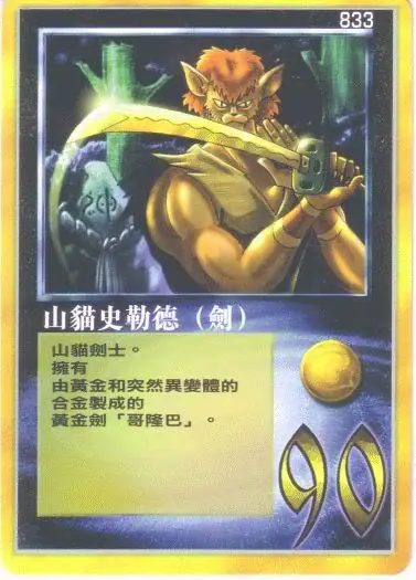 山貓史勒德