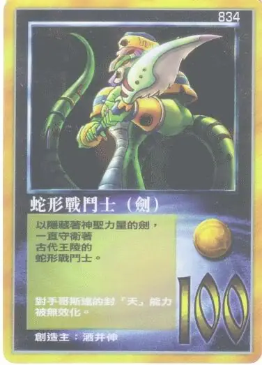 蛇形戰鬥士