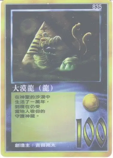 大漠龍