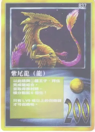紫尾龍