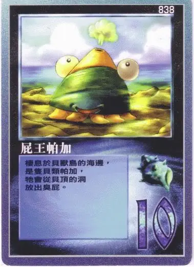 屁王帕加