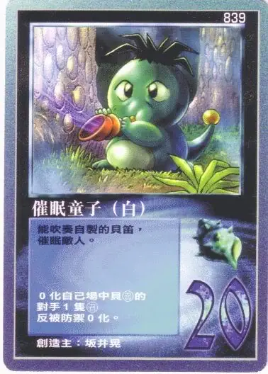 催眠童子