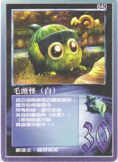 毛頭怪