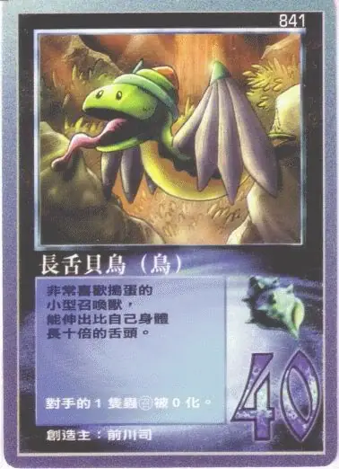 長舌貝鳥