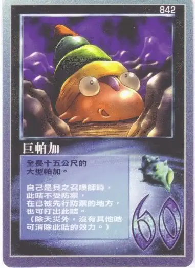 巨帕加