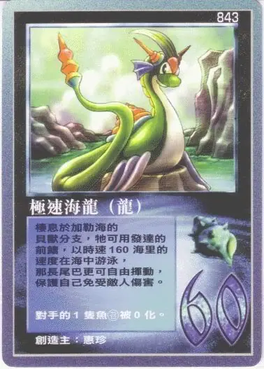 極速海龍