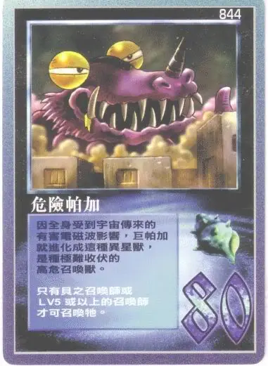 危險帕加