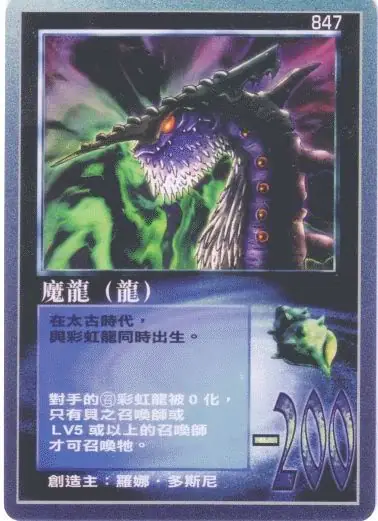 魔龍