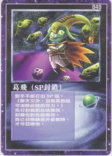 葛飛