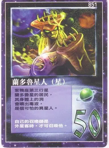 蘭多魯星人