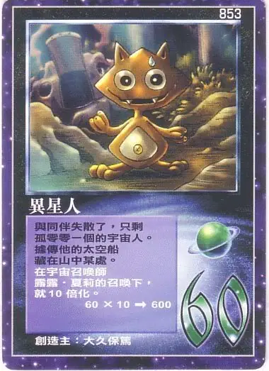 異星人
