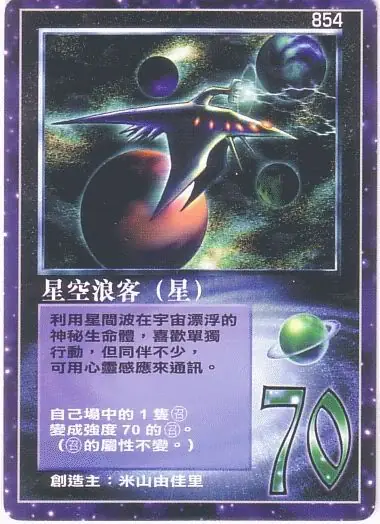 星空浪客