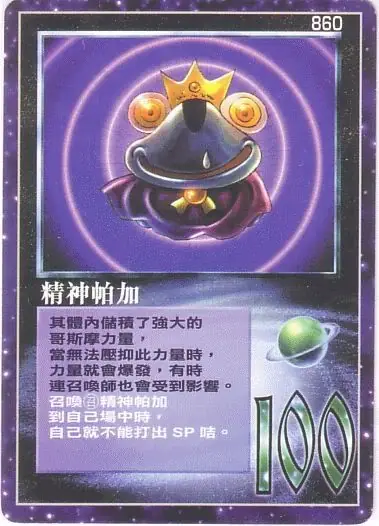 精神帕加