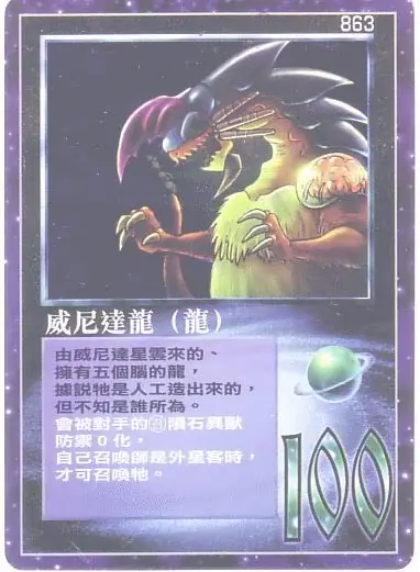 威尼達龍