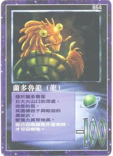 蘭多魯龍
